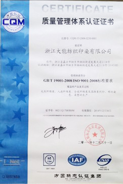 ISO9001:2008質量管理體系認證證書