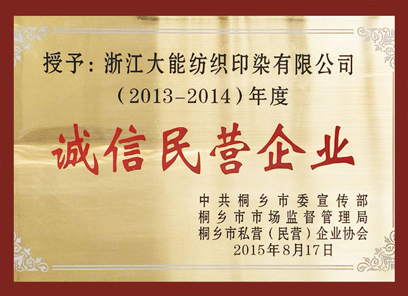 誠信民營企業