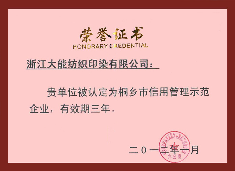 榮譽證書